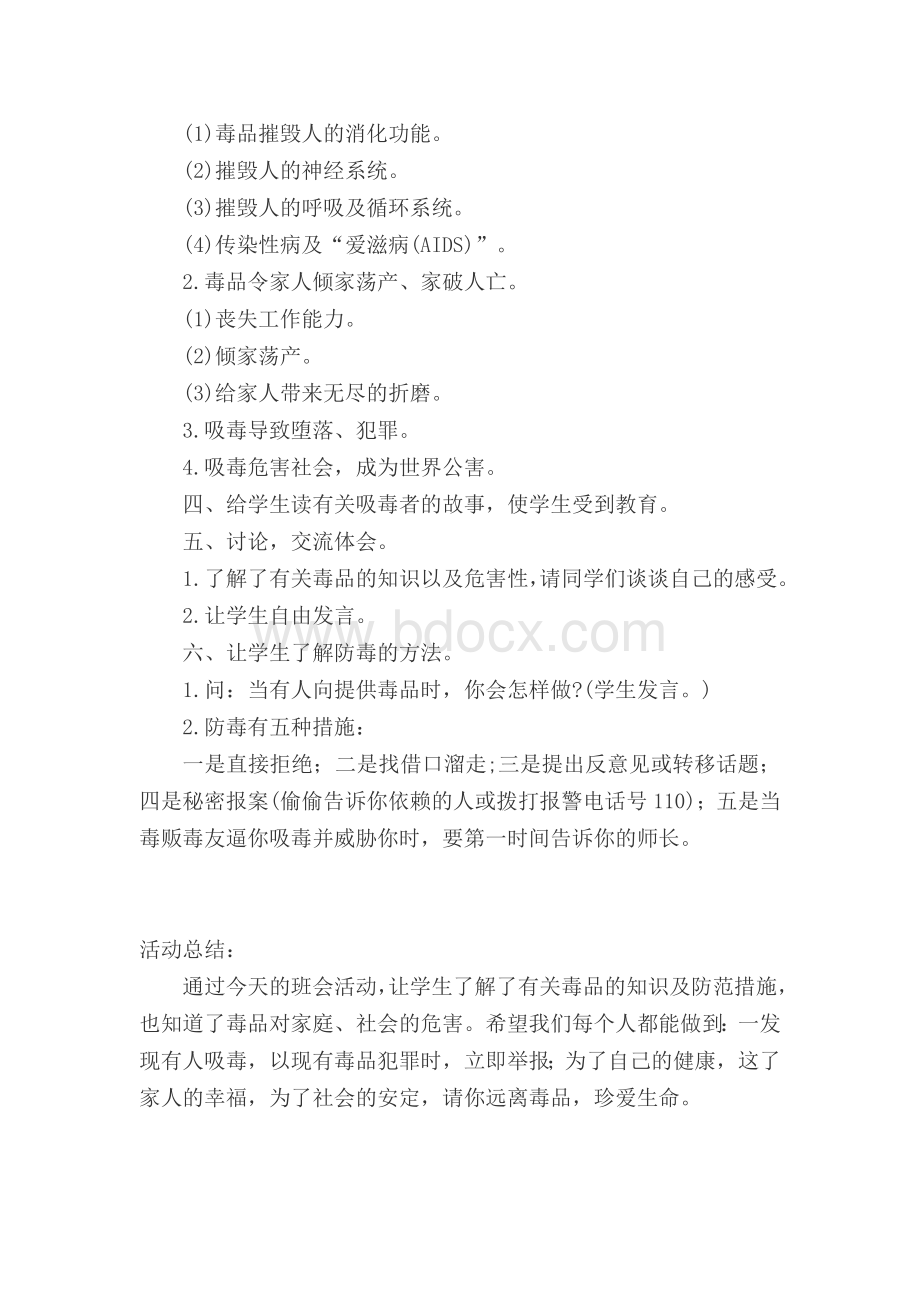 禁毒主题班会Word文件下载.doc_第2页