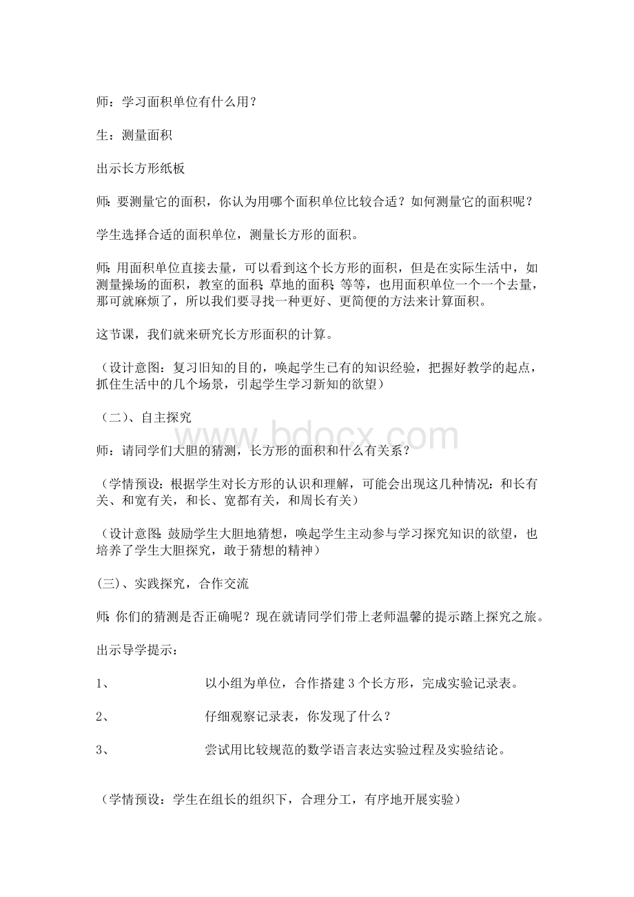 小学数学优质课教案Word文档格式.doc_第2页