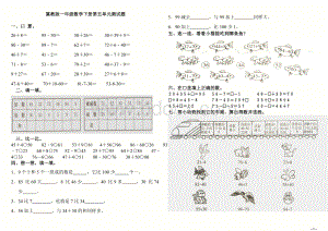 一年级数学下册第五单元测试题Word格式.doc