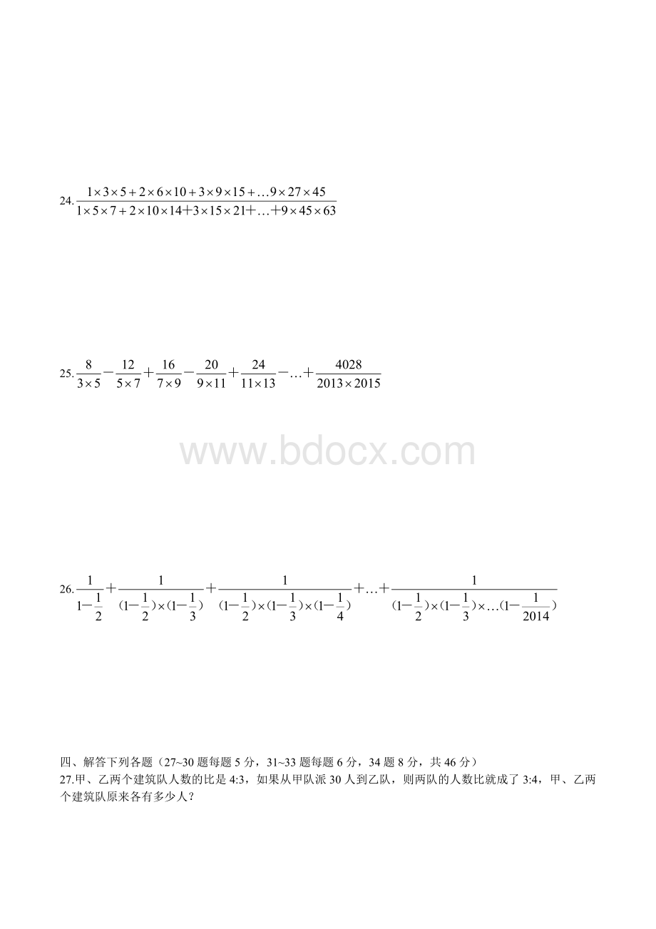 成都实外小升初数学考试题完整版Word格式文档下载.doc_第2页