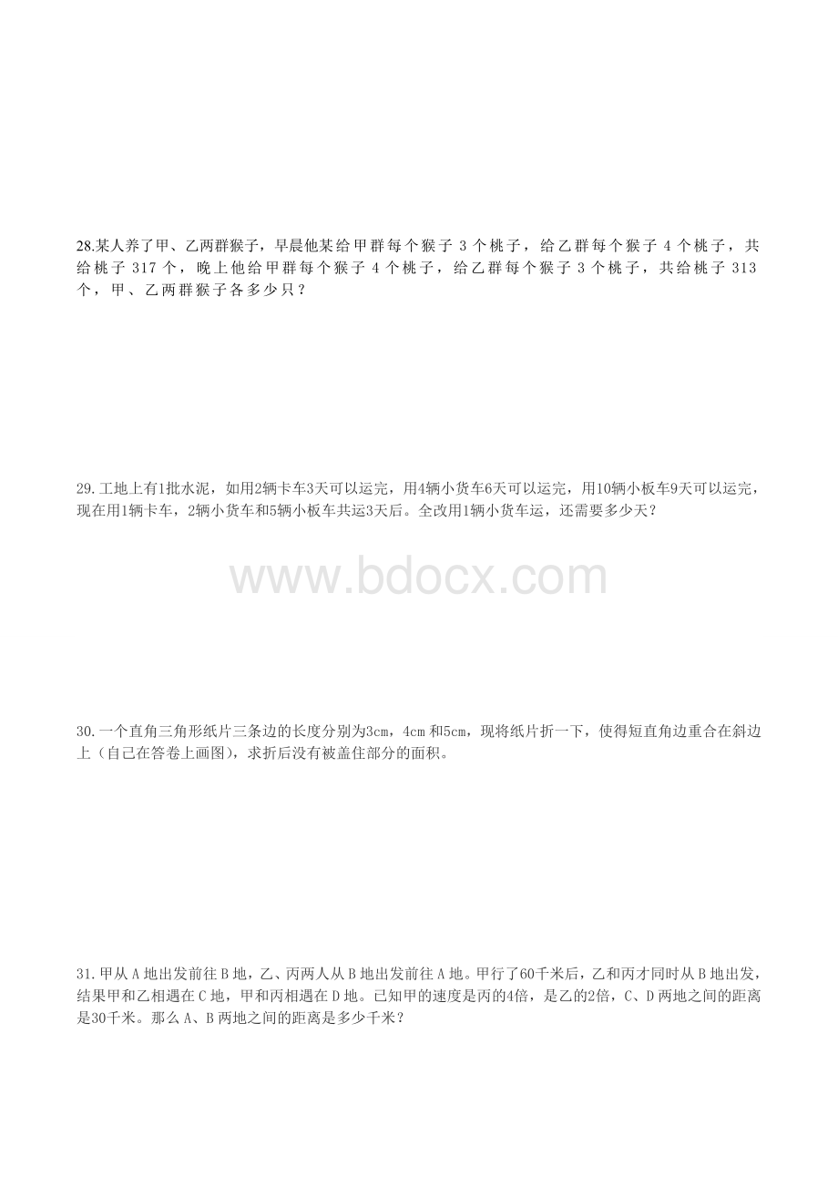 成都实外小升初数学考试题完整版Word格式文档下载.doc_第3页