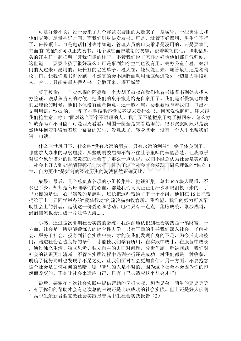 高中生社会实践报告4篇Word下载.docx_第2页