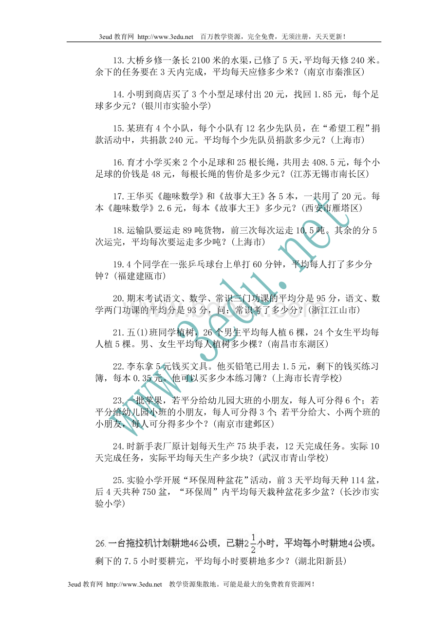 六年级数学分类应用题训练Word文档下载推荐.doc_第2页