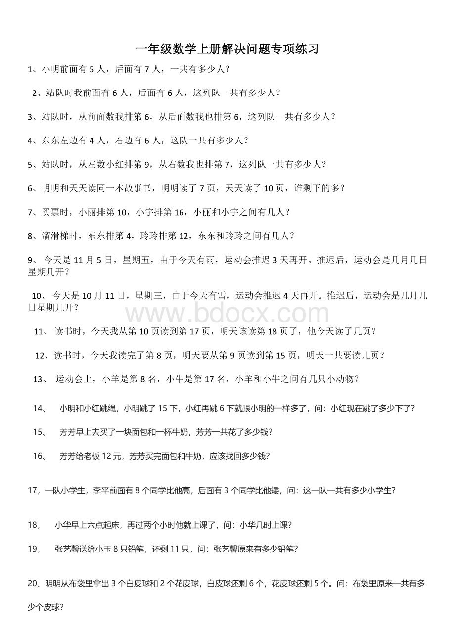 一年级数学上册解决问题专项练习Word格式.doc_第1页