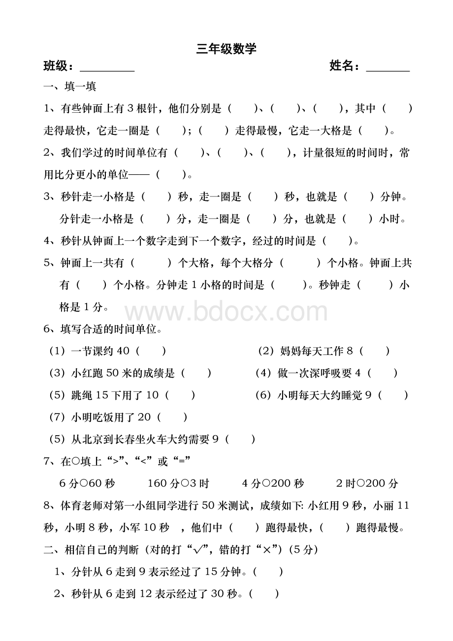 三年级认识时间练习题Word文档格式.doc