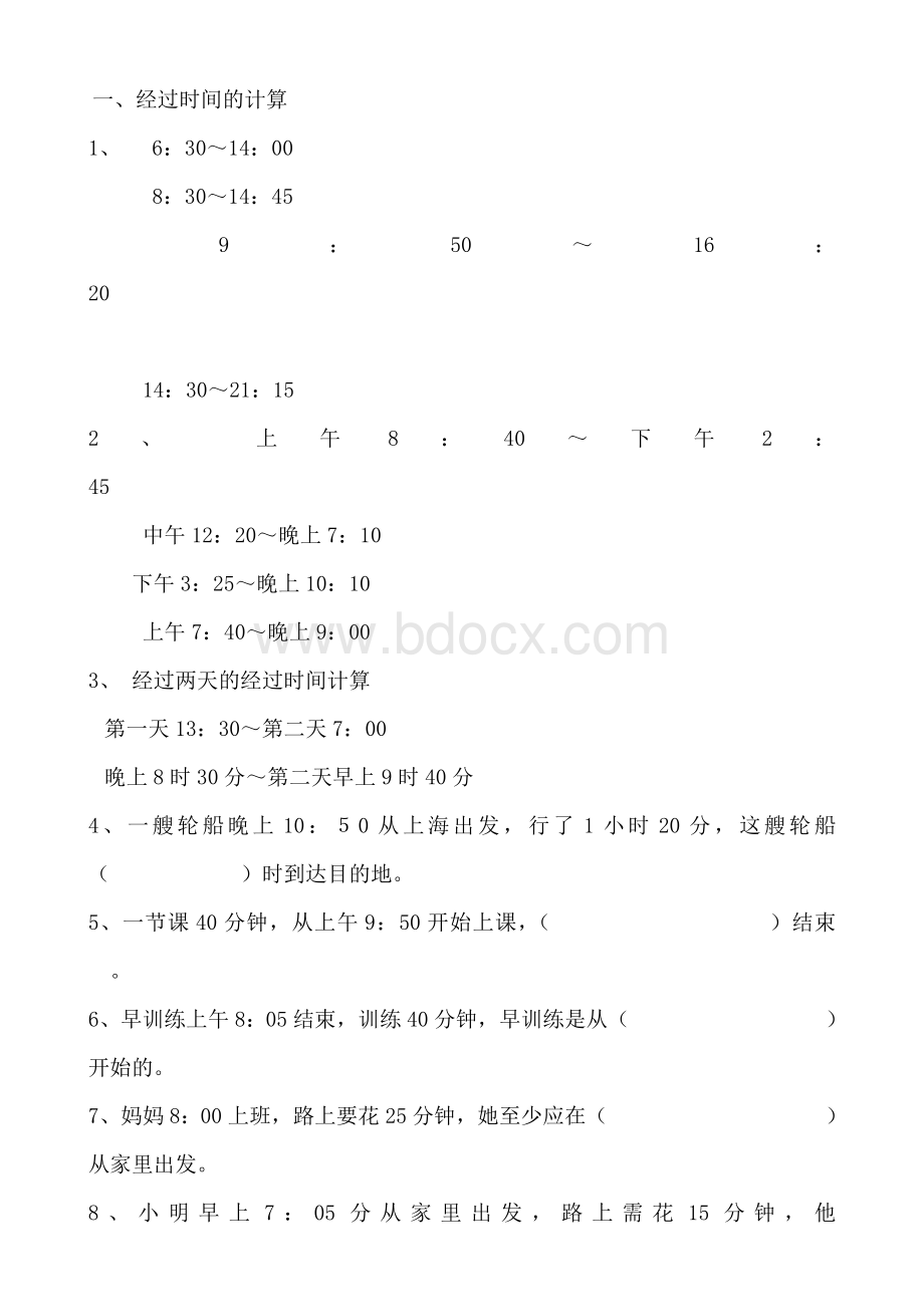 三年级认识时间练习题.doc_第3页