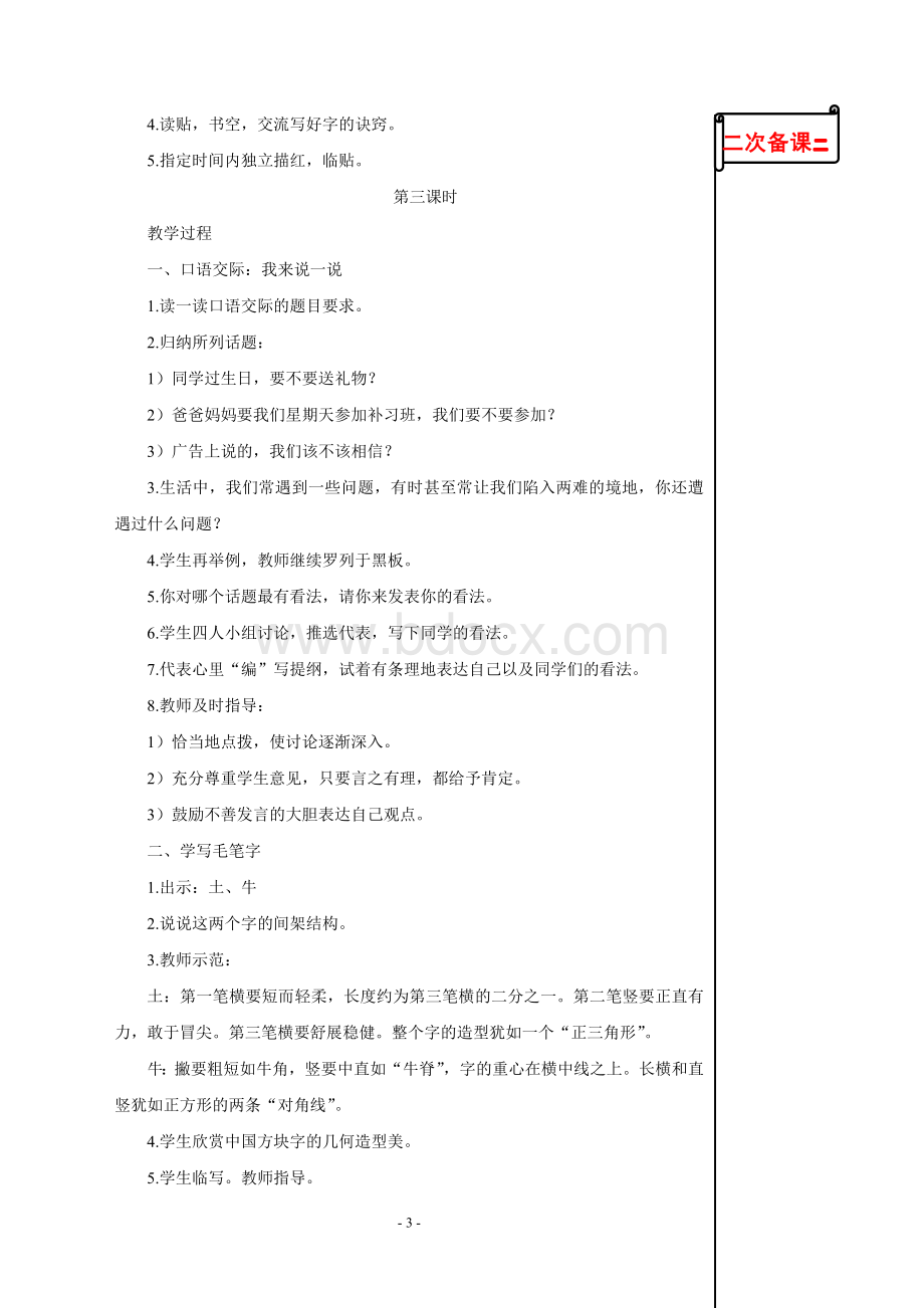 苏教版小学语文五年级下册练习3教学设计.doc_第3页