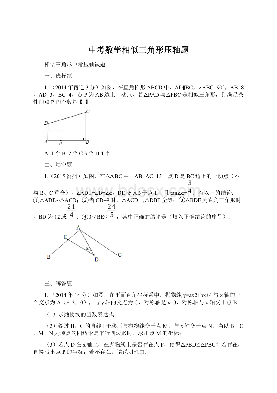 中考数学相似三角形压轴题Word格式文档下载.docx