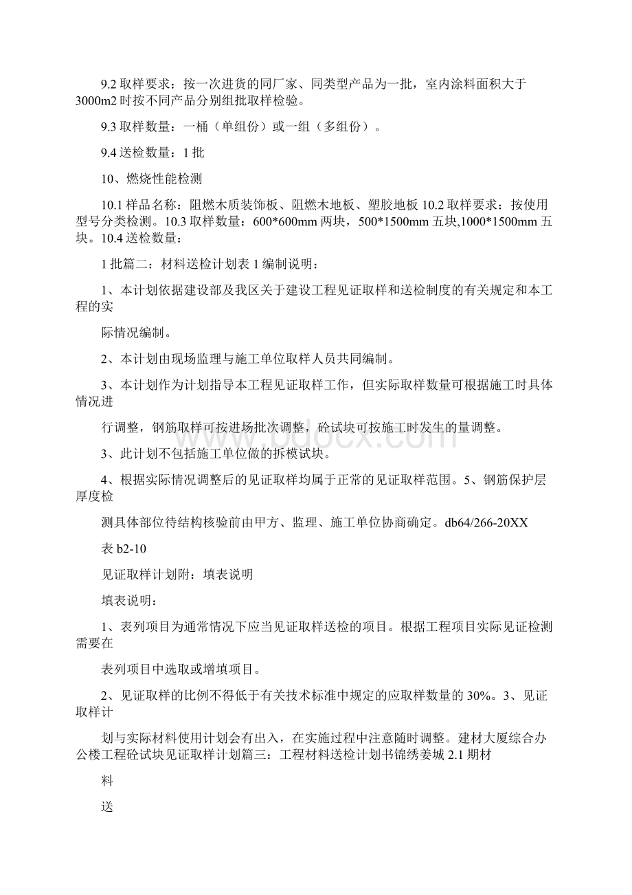 产品送检计划表.docx_第3页