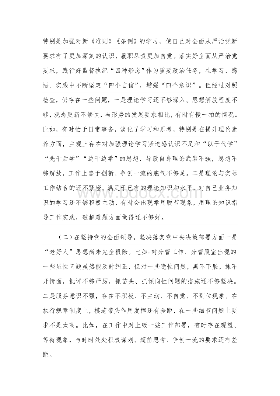 某县委书记五个方面民主生活会对照检查发言3670字文稿供参考.docx_第3页