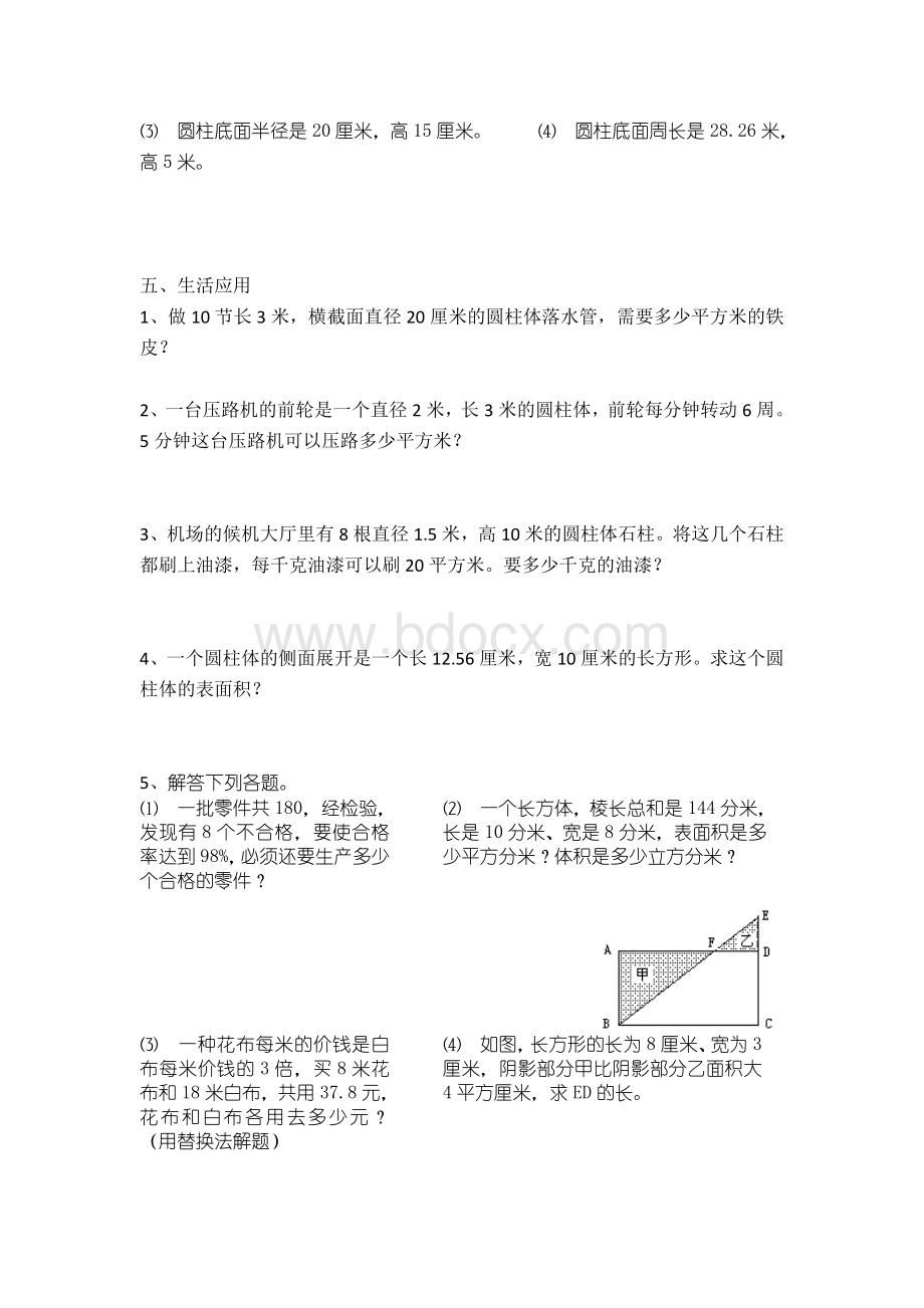 圆柱的表面积和体积检测卷文档格式.doc_第2页