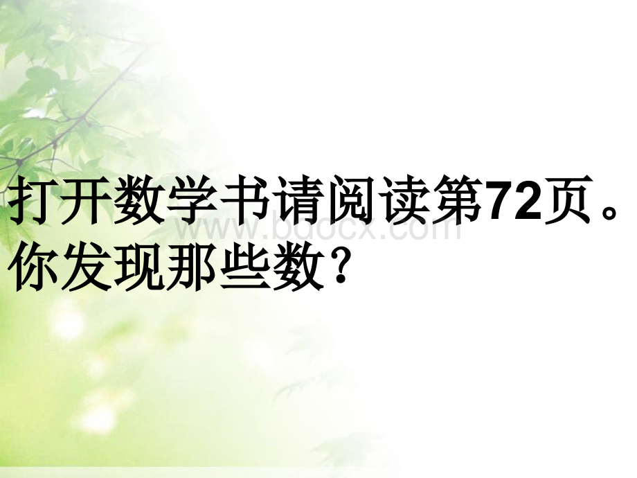 最新人教版六年级下册数学第六单元整理复习数与代数-数的认识PPT课件下载推荐.ppt_第3页