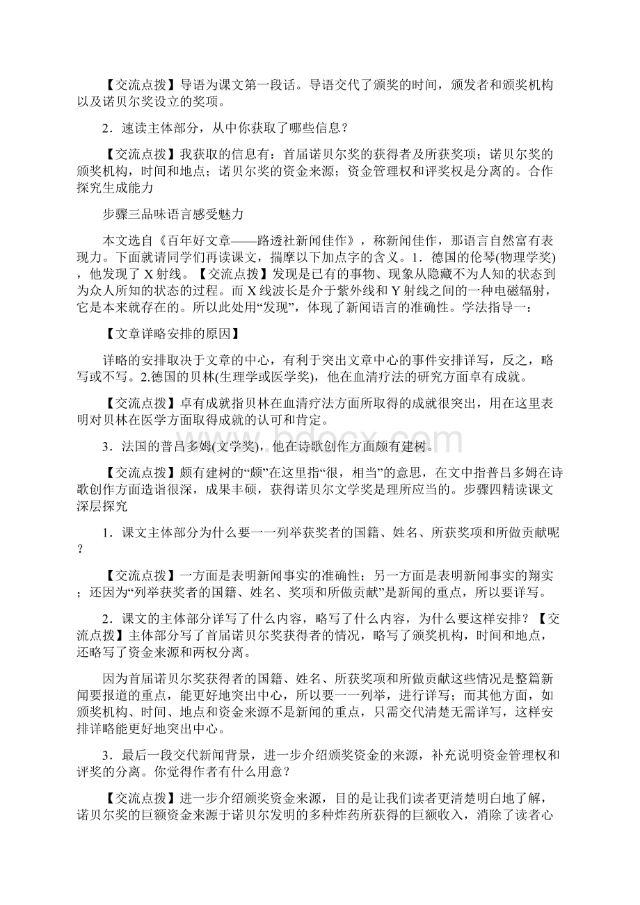 人教版八年级上册语文《外国消息二则》教案三篇.docx_第2页