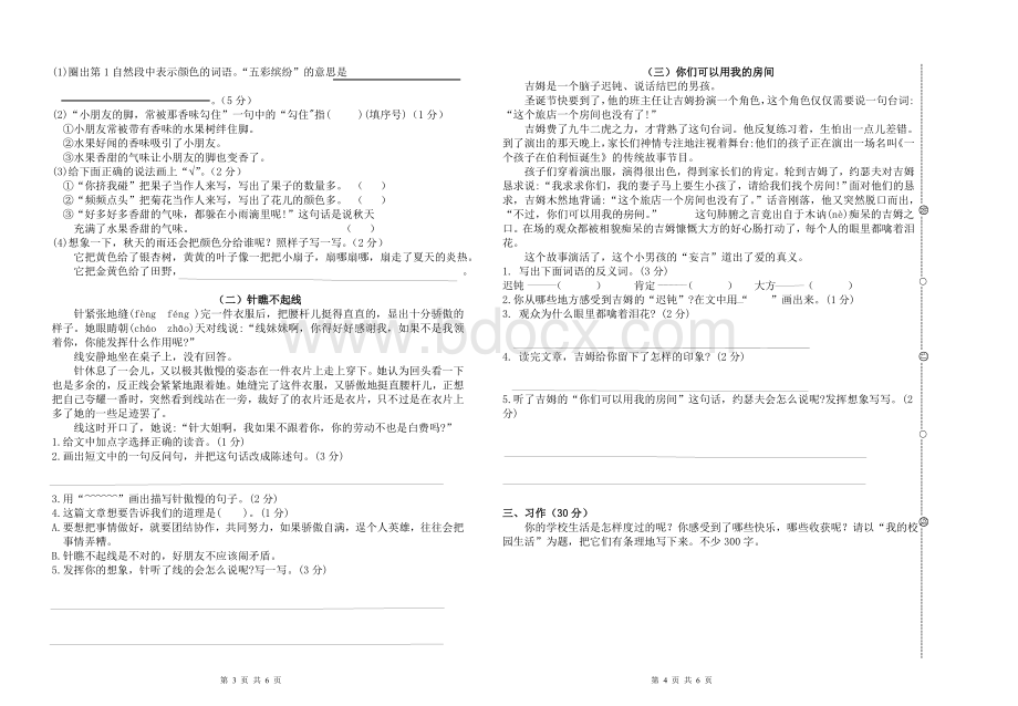 部编版小学三年级语文上期中试卷.doc_第2页