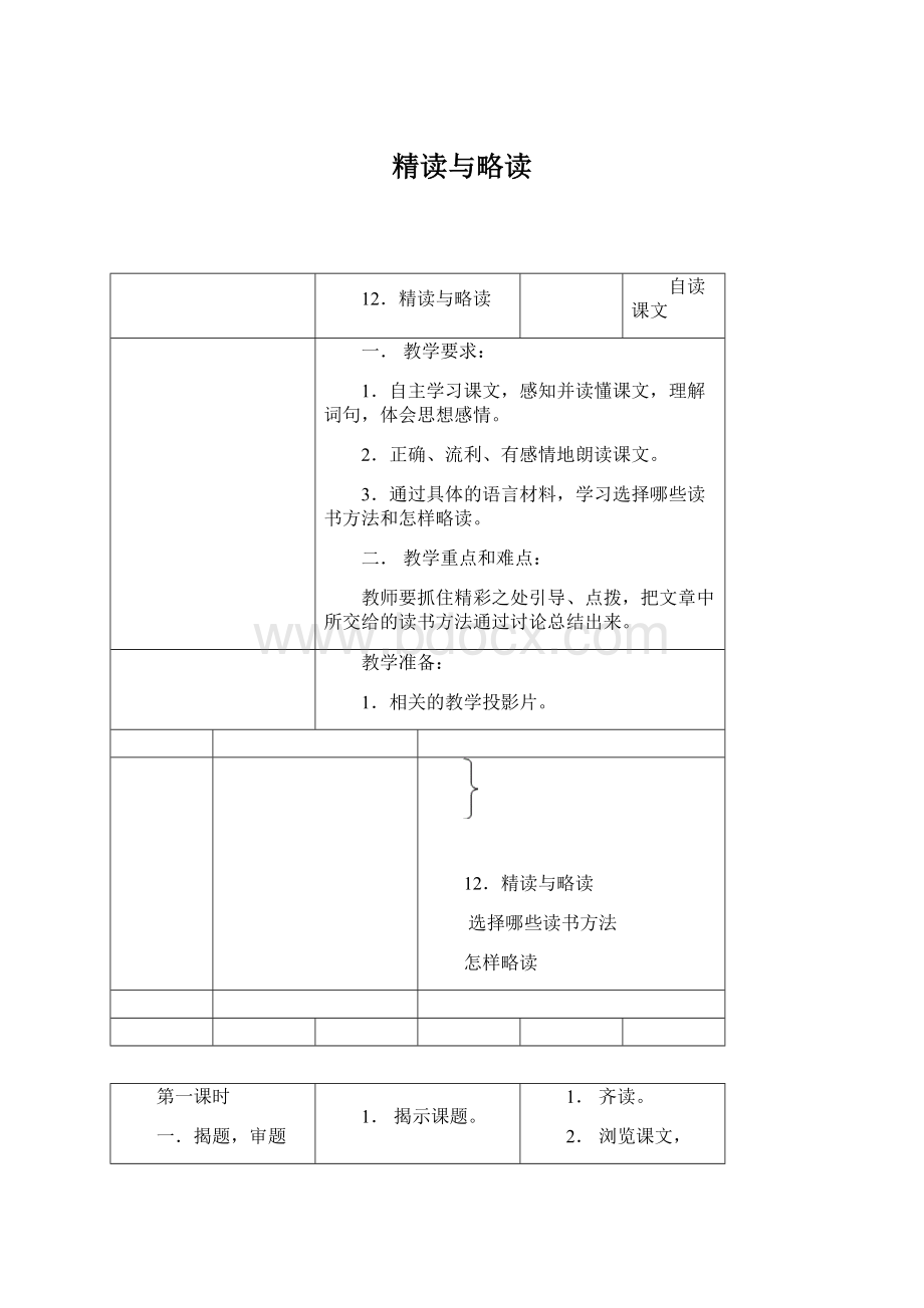 精读与略读Word格式.docx