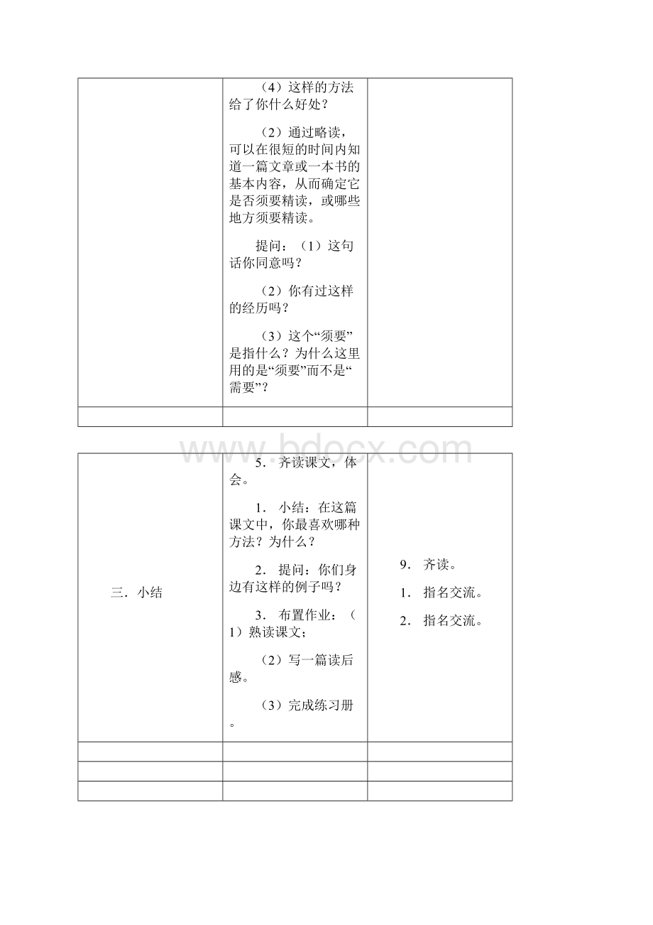 精读与略读Word格式.docx_第3页