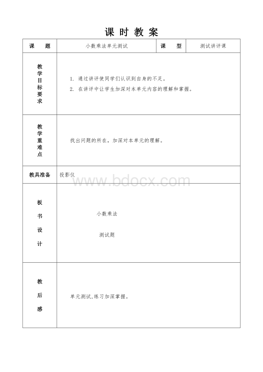 五年级数学上册第一单元测试讲评备课.doc