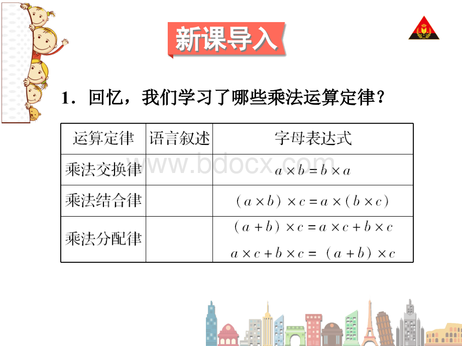 新人教版四年级下册数学简便计算优质PPT.ppt_第2页