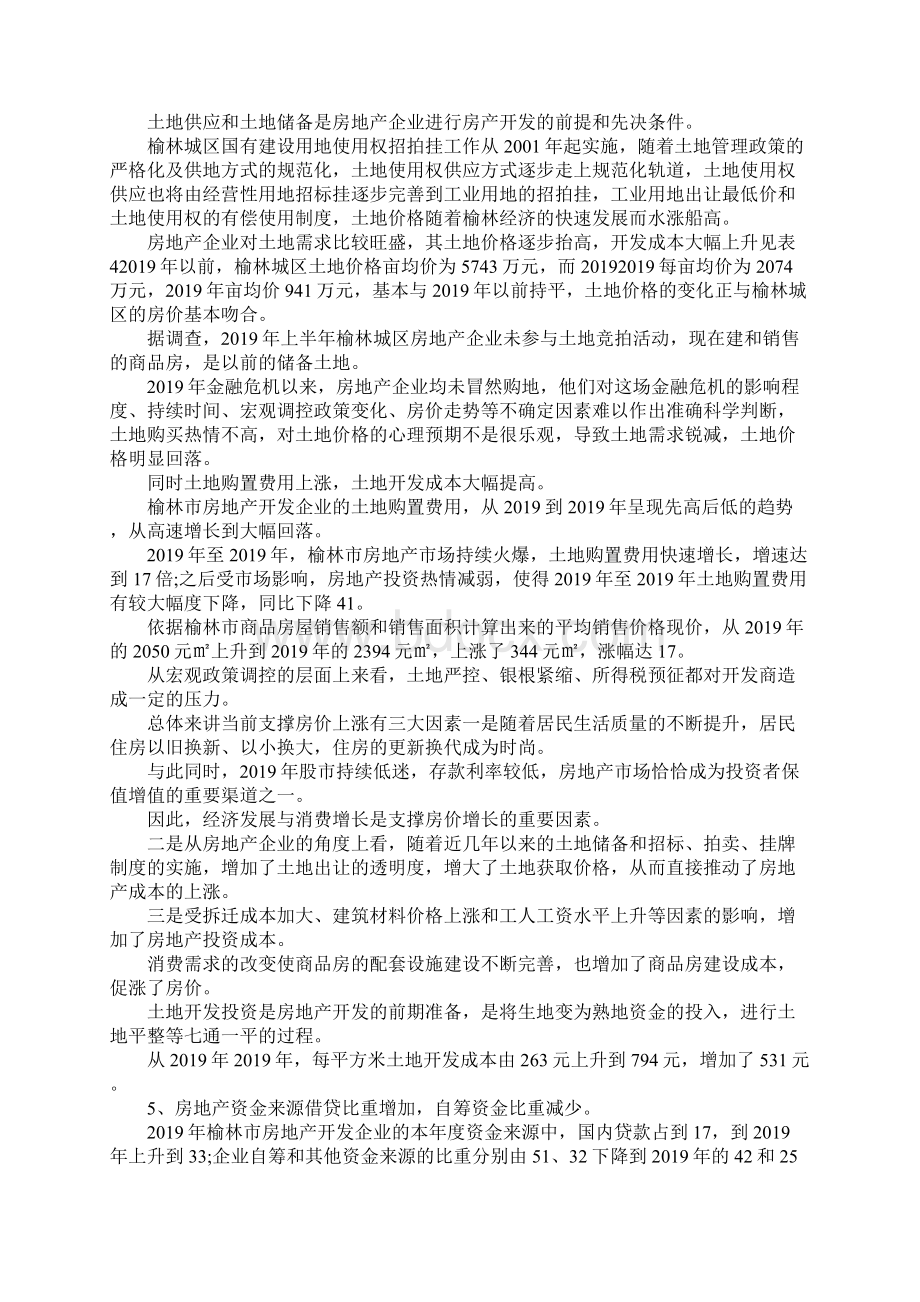 最新房地产市场调研报告 精品Word文件下载.docx_第3页