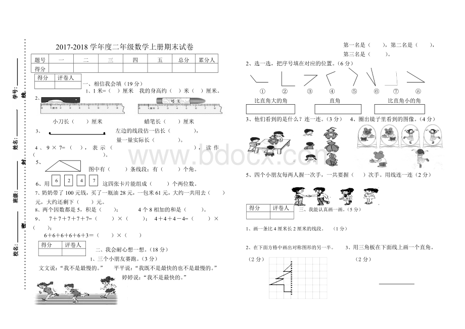 度二年级数学上册期末试卷.doc