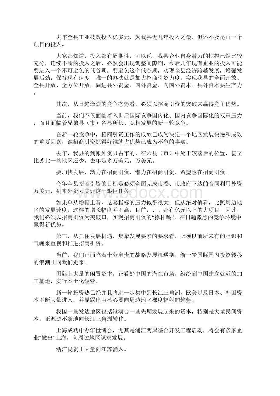 最新在全县全民招商引资动员大会上的讲话 精品.docx_第2页