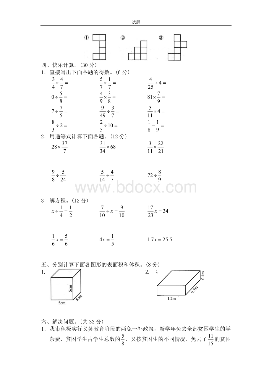 北师大版小学五年级下册数学期中检测试题八(附答案).doc_第2页