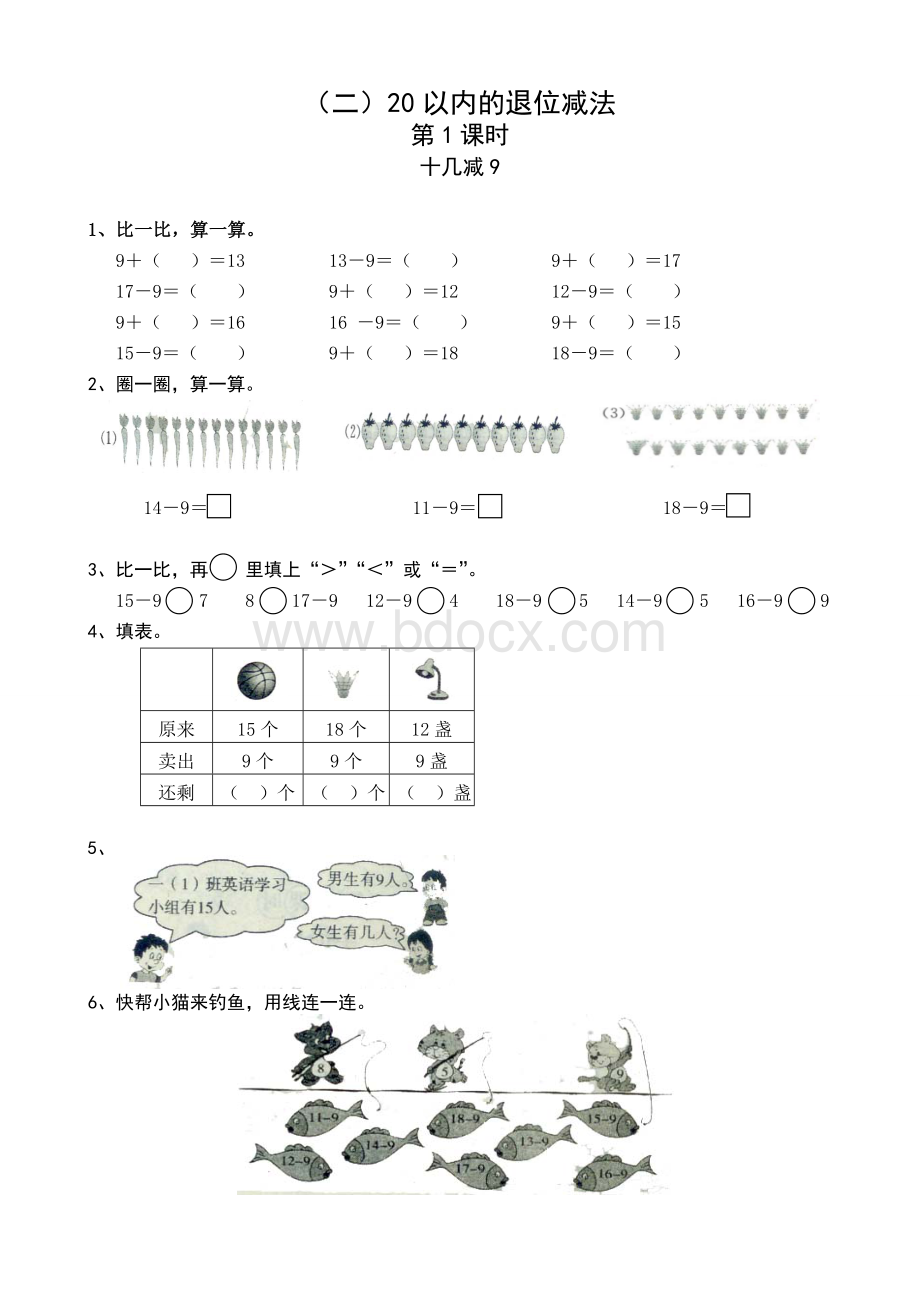 人教版一年级数学下册1-5单元课课练.doc_第3页