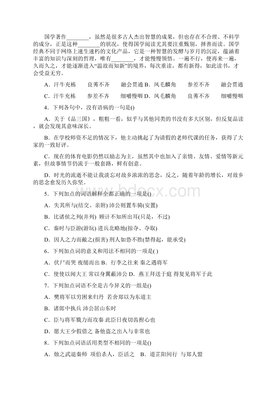 河北省唐山市玉田县高一上学期期中考试语文试题附带详细解析及作文范文.docx_第2页