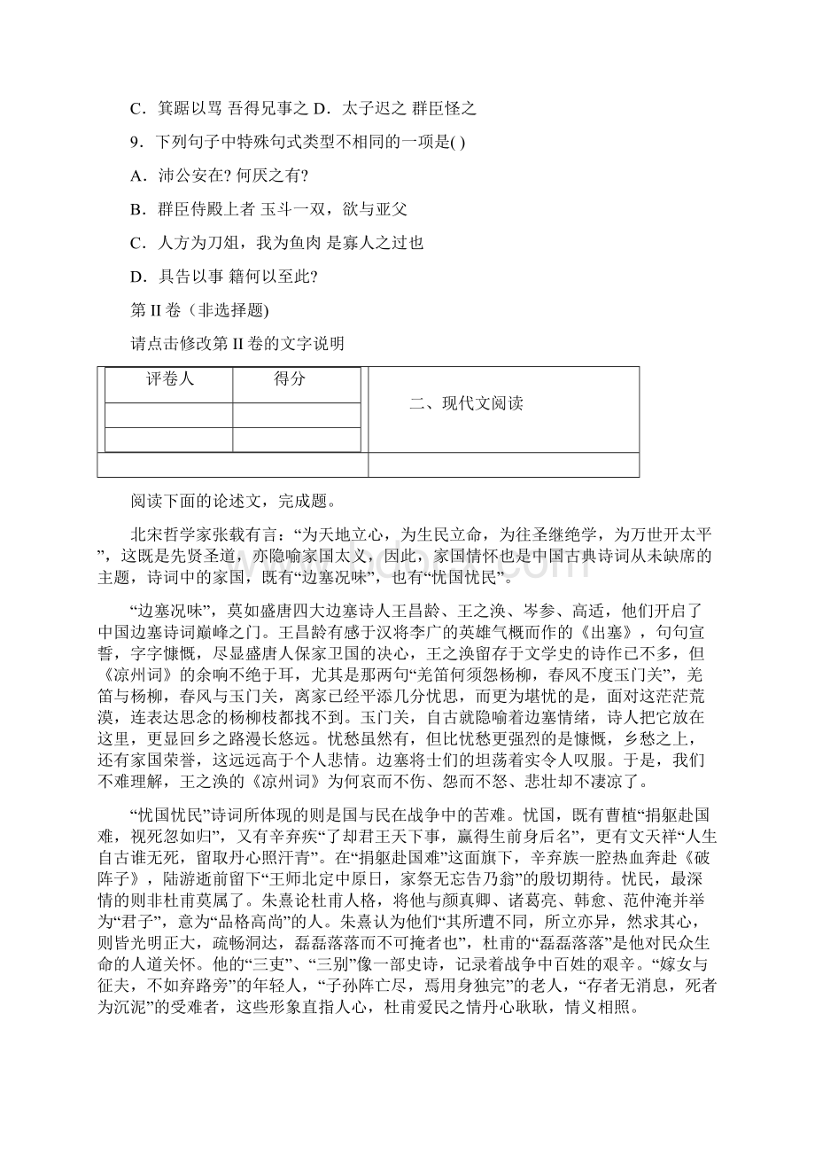 河北省唐山市玉田县高一上学期期中考试语文试题附带详细解析及作文范文.docx_第3页