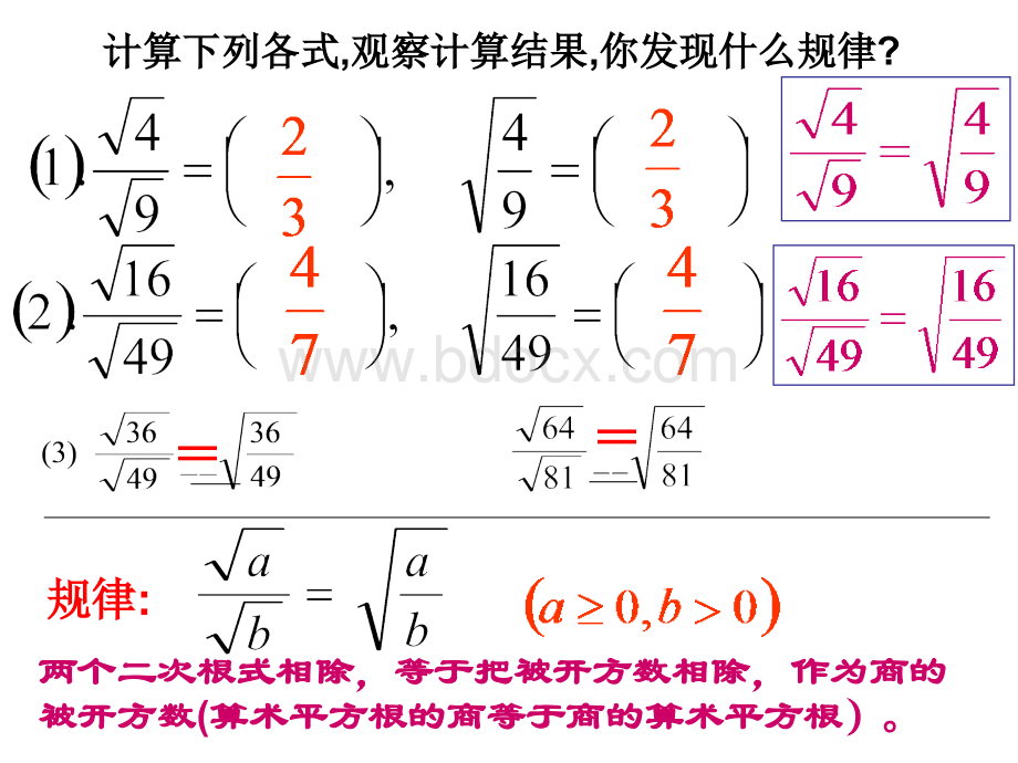 16.2.2二次根式的除法.ppt_第3页