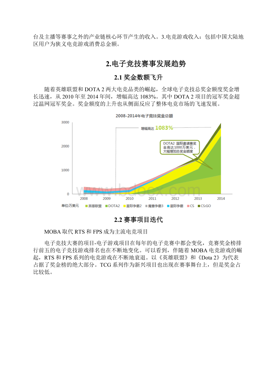 电子竞技俱乐部策划书Word下载.docx_第2页