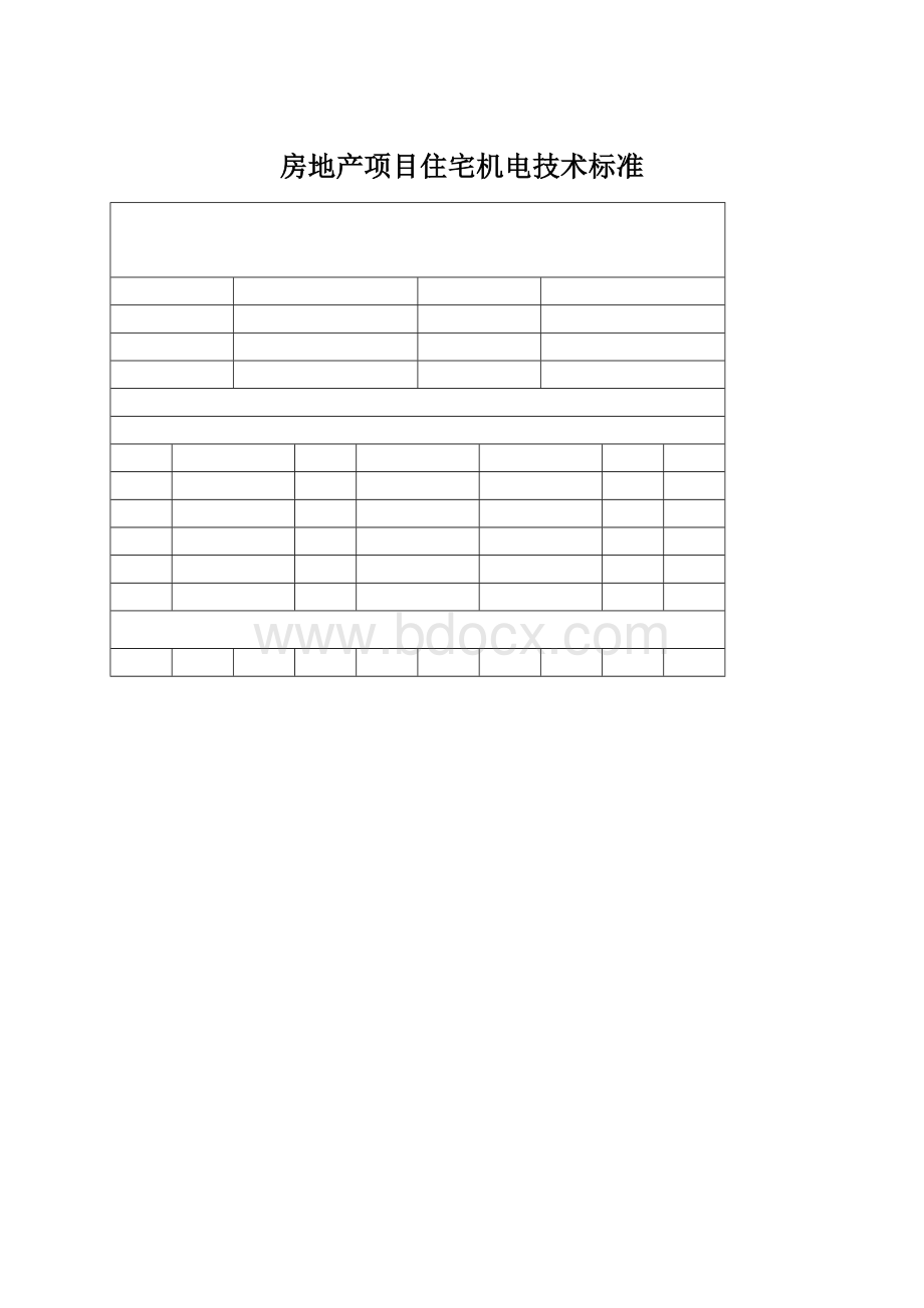 房地产项目住宅机电技术标准文档格式.docx_第1页