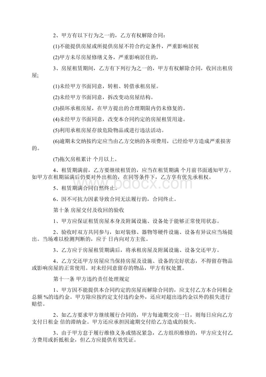 幼儿园租房合同协议书Word文件下载.docx_第3页