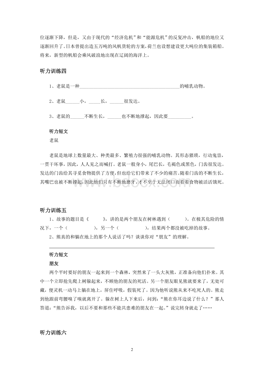 语文听力训练四年级Word文档格式.doc_第2页