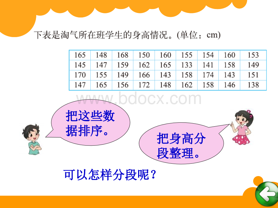 北师大版小学六年级上册数学《身高的情况》课件.ppt_第3页