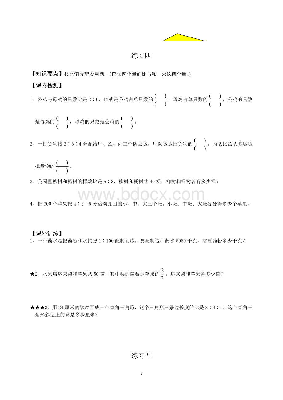 比练习题Word下载.doc_第3页