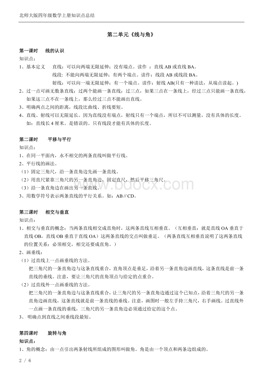 北师大版四年级上册数学知识点总结Word文档格式.docx_第2页