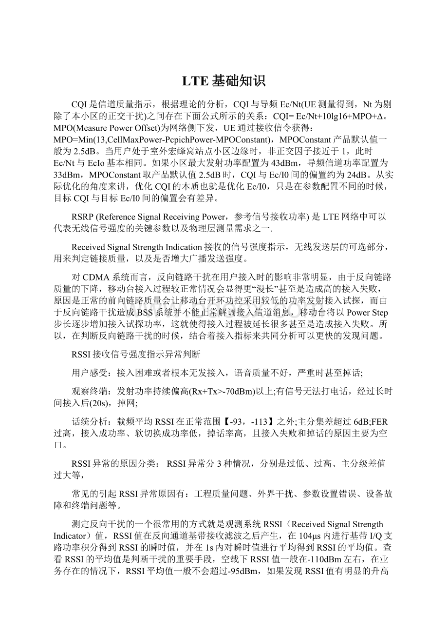 LTE基础知识Word文档格式.docx