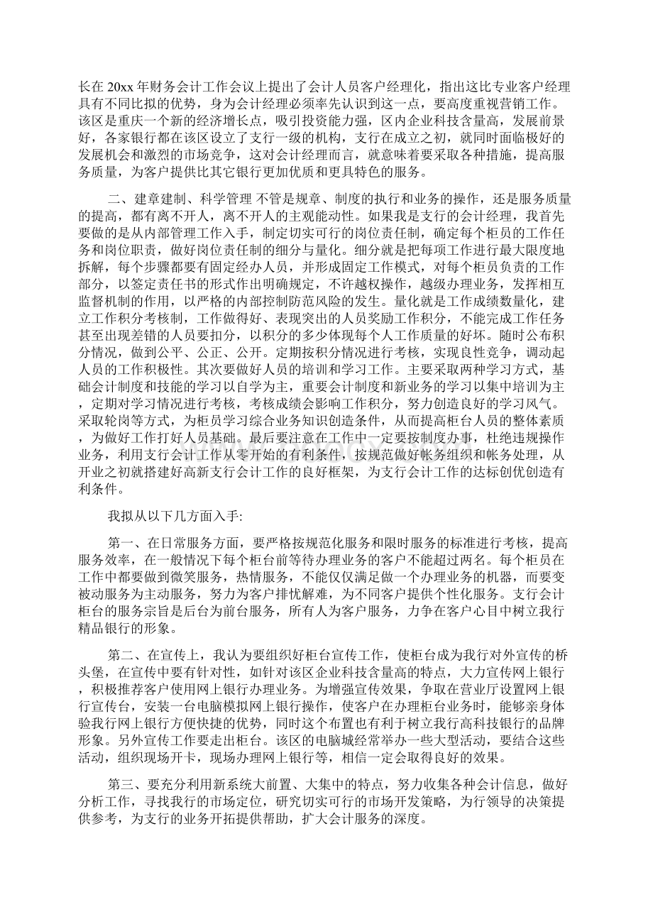 银行财务部经理竞聘演讲稿Word下载.docx_第3页