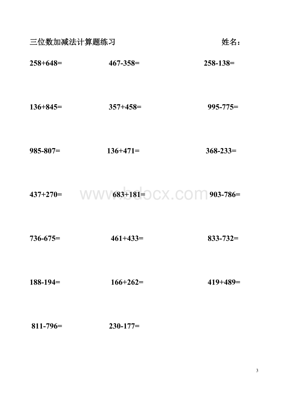 三年级三位数加减法的练习15页.doc_第3页