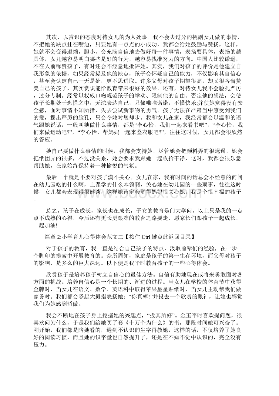 关于小学育儿心得体会范文4篇.docx_第2页