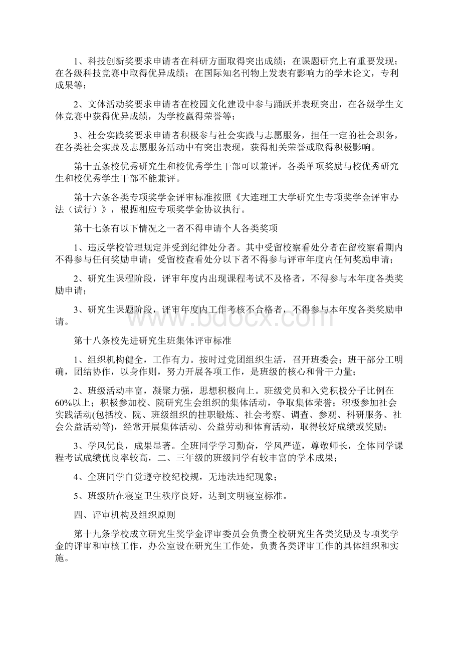 大连理工大学研究生综合奖励办法试行Word文档格式.docx_第3页