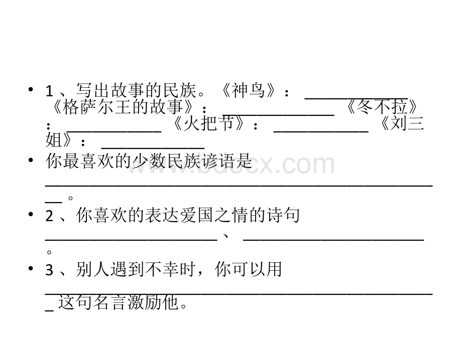 语文s版五年级下册第一单元复习课件.pot_第2页