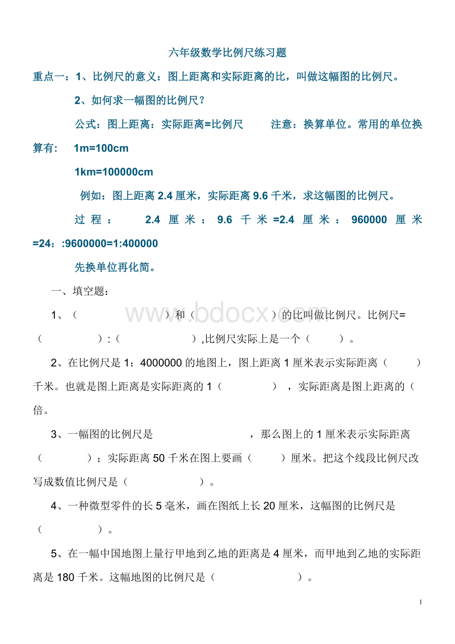 六年级数学比例尺练习题文档格式.doc_第1页