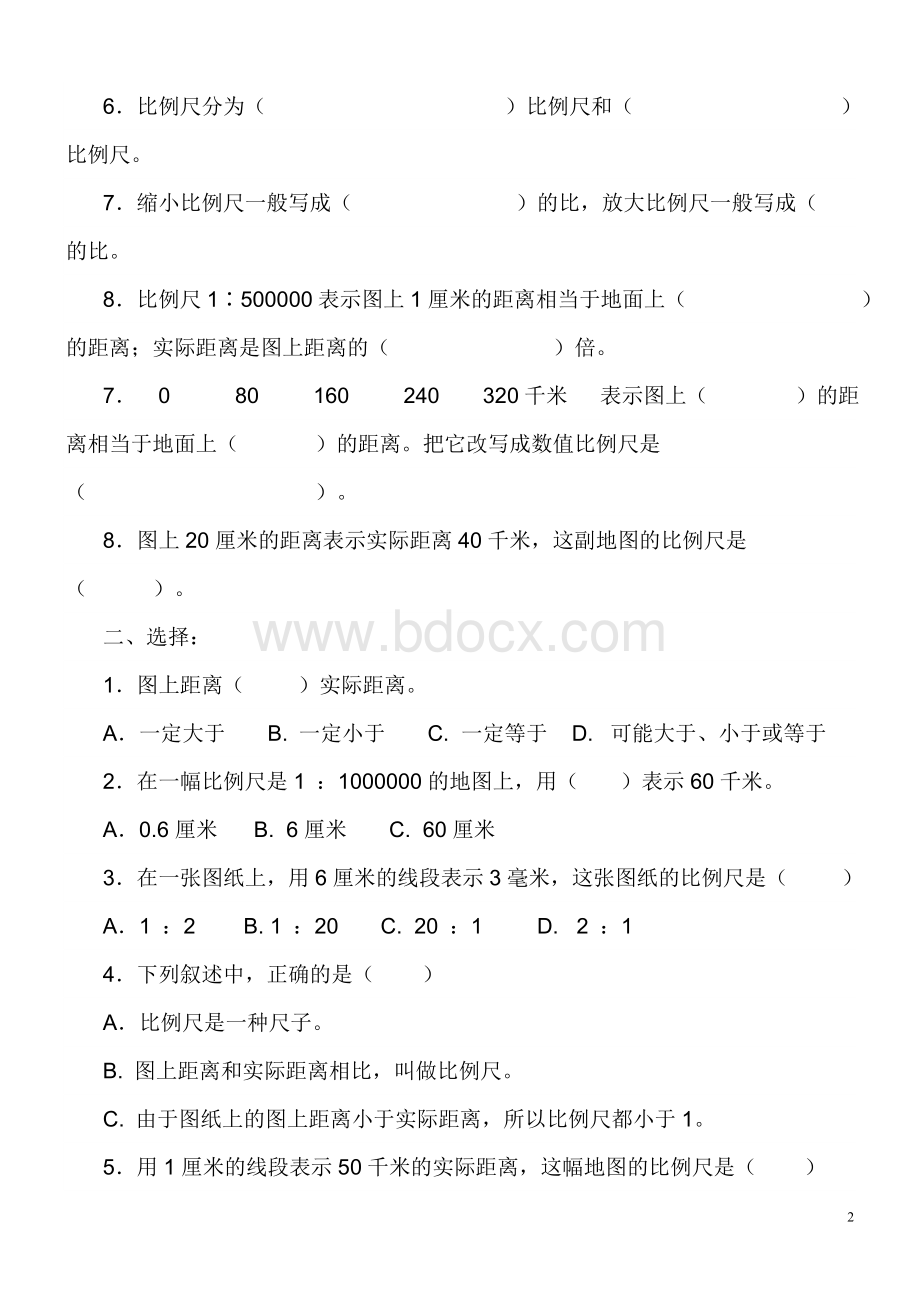 六年级数学比例尺练习题文档格式.doc_第2页