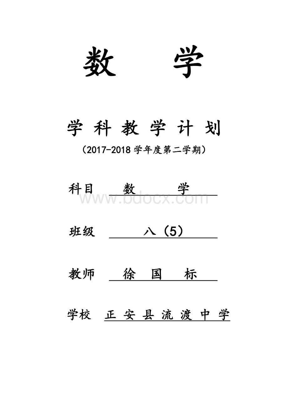 人教新版八年级数学下册教学计划最新包括教学进度表.doc