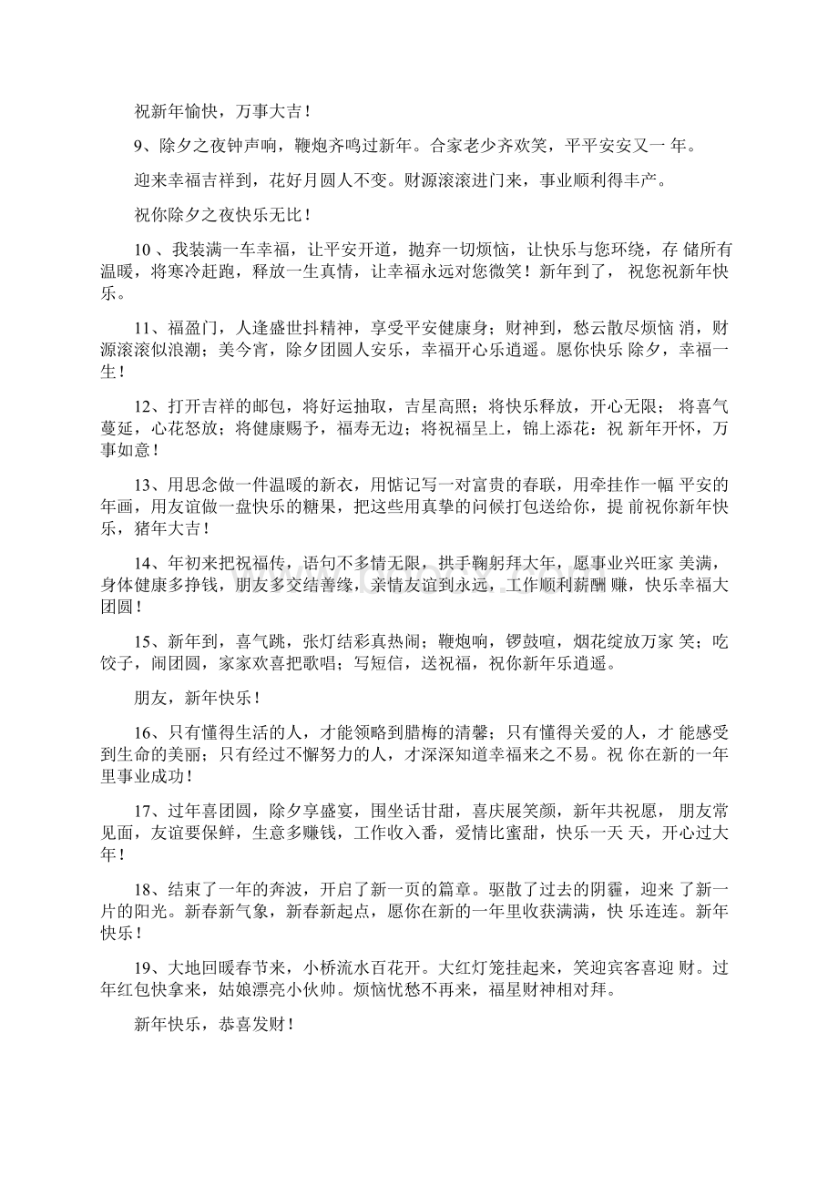 猪年的祝福语大全Word文档下载推荐.docx_第2页