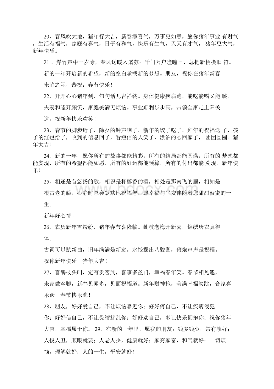 猪年的祝福语大全Word文档下载推荐.docx_第3页