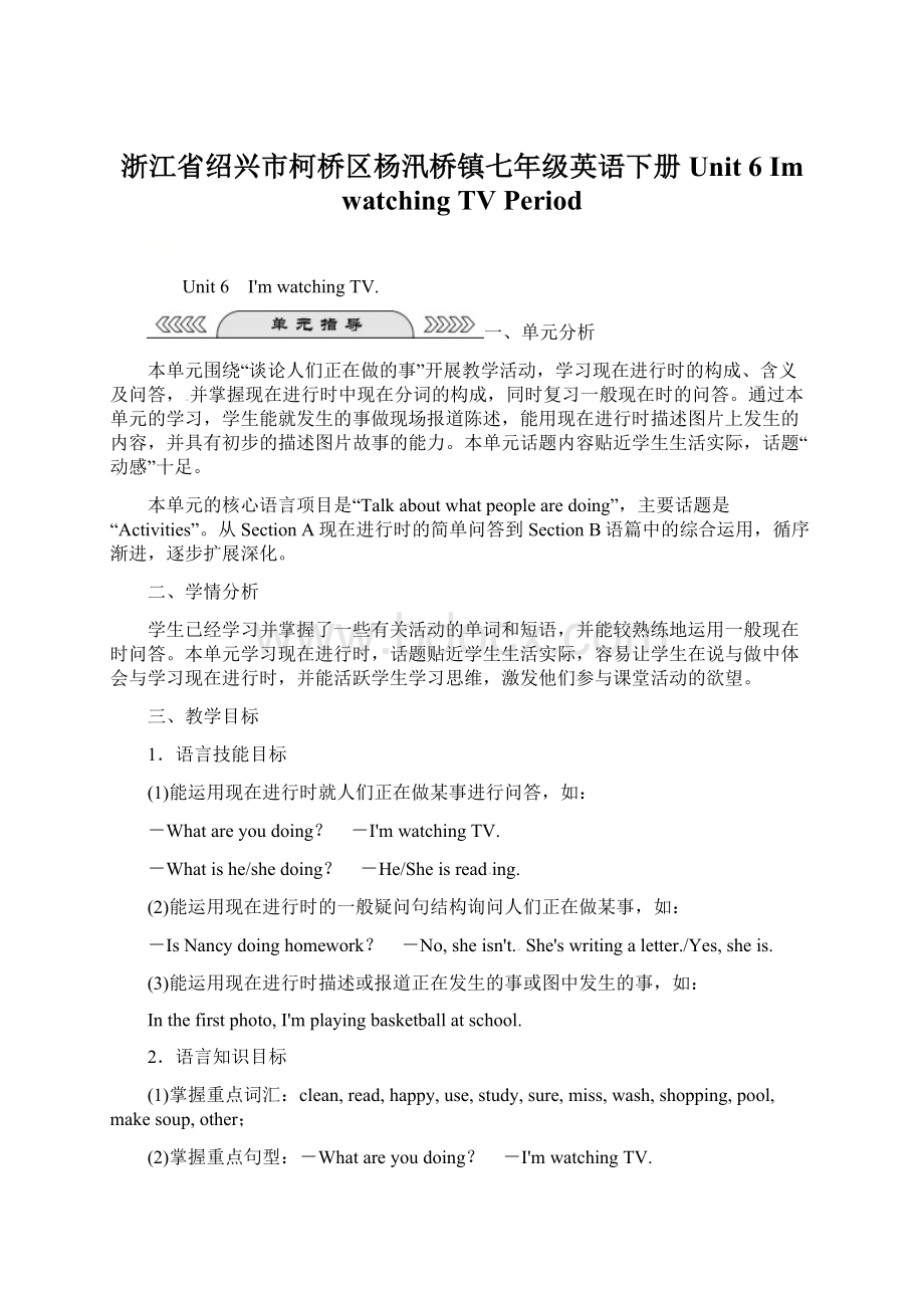 浙江省绍兴市柯桥区杨汛桥镇七年级英语下册 Unit 6 Im watching TV Period.docx