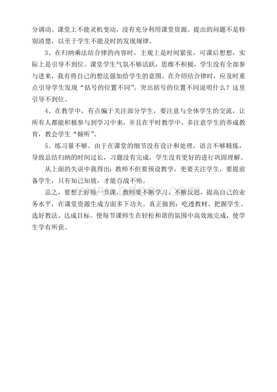 《乘法交换律与结合律》教学反思Word格式文档下载.doc_第2页